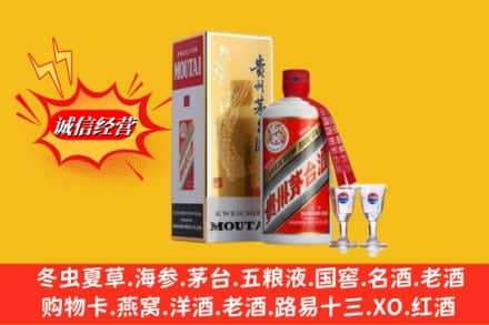 邢台清河县回收茅台酒